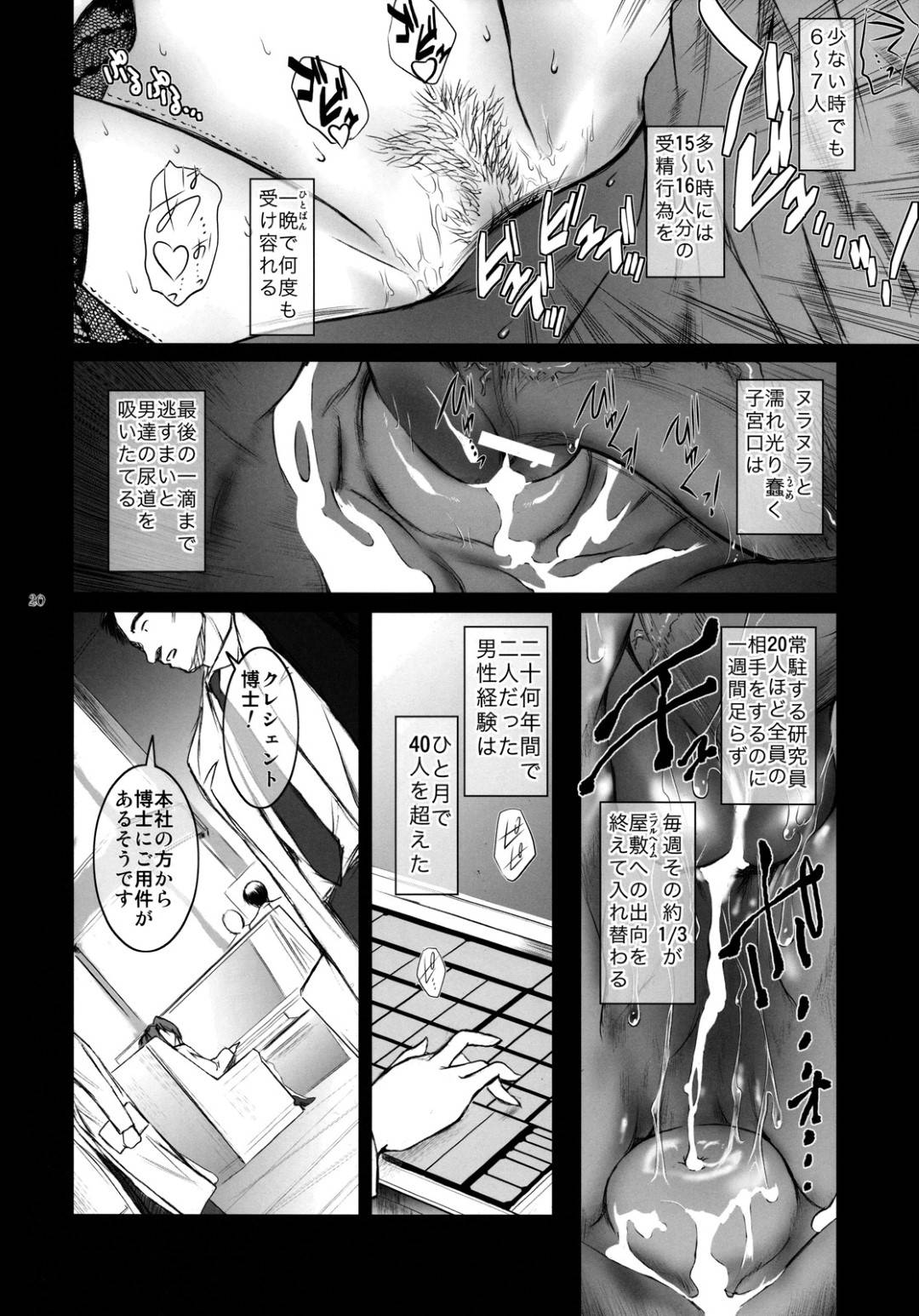 【エロ漫画】実験と称されて研究室の男たちと毎日のように種付け乱交セックスさせられるクールなムチムチお姉さん。彼女は目隠しさせられた状態で男たちに囲まれてはフェラさせられたり、連続中出しされたりと肉便器同様に嬲られ続ける!