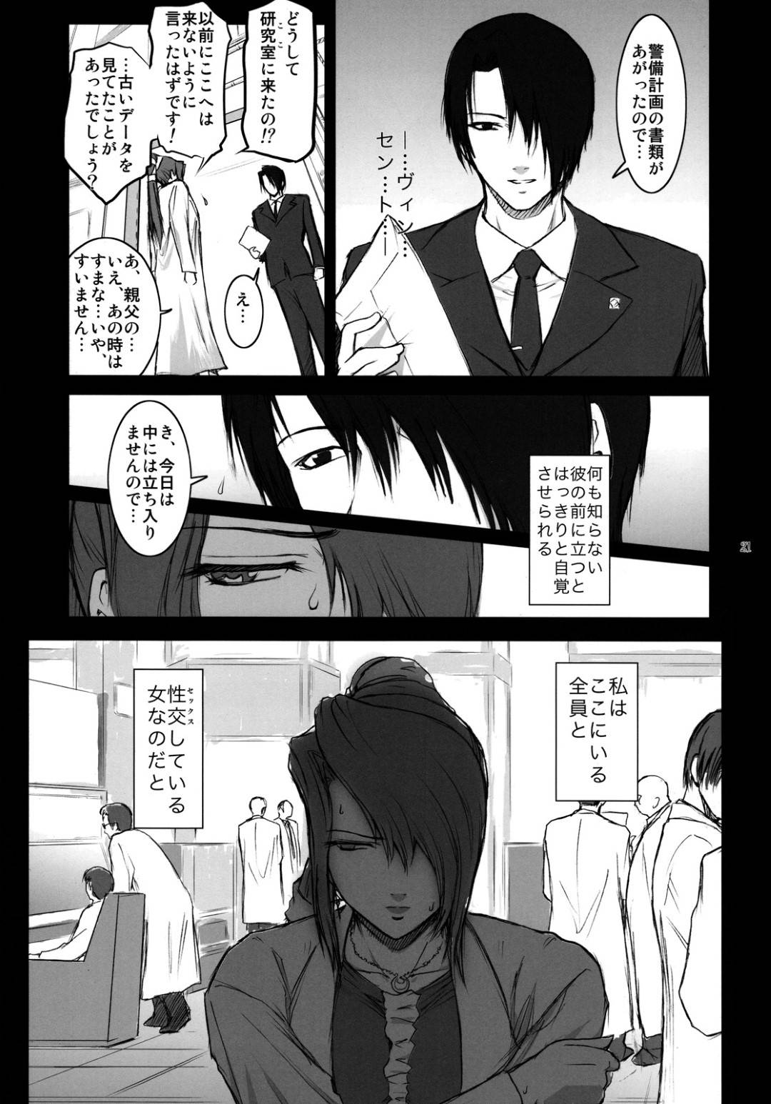 【エロ漫画】実験と称されて研究室の男たちと毎日のように種付け乱交セックスさせられるクールなムチムチお姉さん。彼女は目隠しさせられた状態で男たちに囲まれてはフェラさせられたり、連続中出しされたりと肉便器同様に嬲られ続ける!