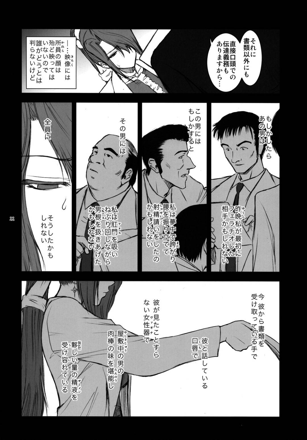 【エロ漫画】実験と称されて研究室の男たちと毎日のように種付け乱交セックスさせられるクールなムチムチお姉さん。彼女は目隠しさせられた状態で男たちに囲まれてはフェラさせられたり、連続中出しされたりと肉便器同様に嬲られ続ける!
