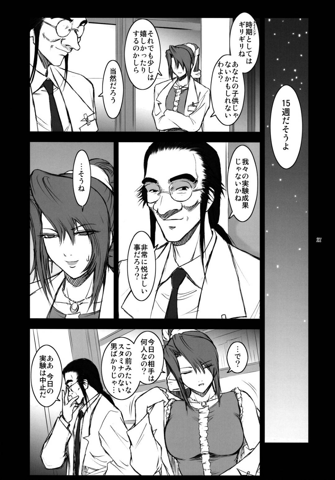 【エロ漫画】実験と称されて研究室の男たちと毎日のように種付け乱交セックスさせられるクールなムチムチお姉さん。彼女は目隠しさせられた状態で男たちに囲まれてはフェラさせられたり、連続中出しされたりと肉便器同様に嬲られ続ける!