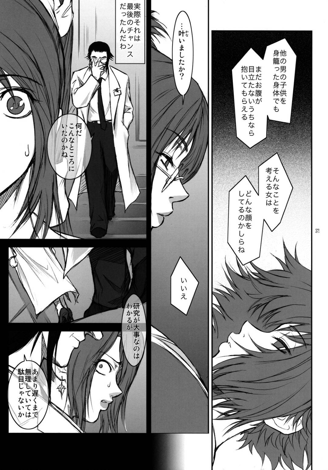 【エロ漫画】実験と称されて研究室の男たちと毎日のように種付け乱交セックスさせられるクールなムチムチお姉さん。彼女は目隠しさせられた状態で男たちに囲まれてはフェラさせられたり、連続中出しされたりと肉便器同様に嬲られ続ける!