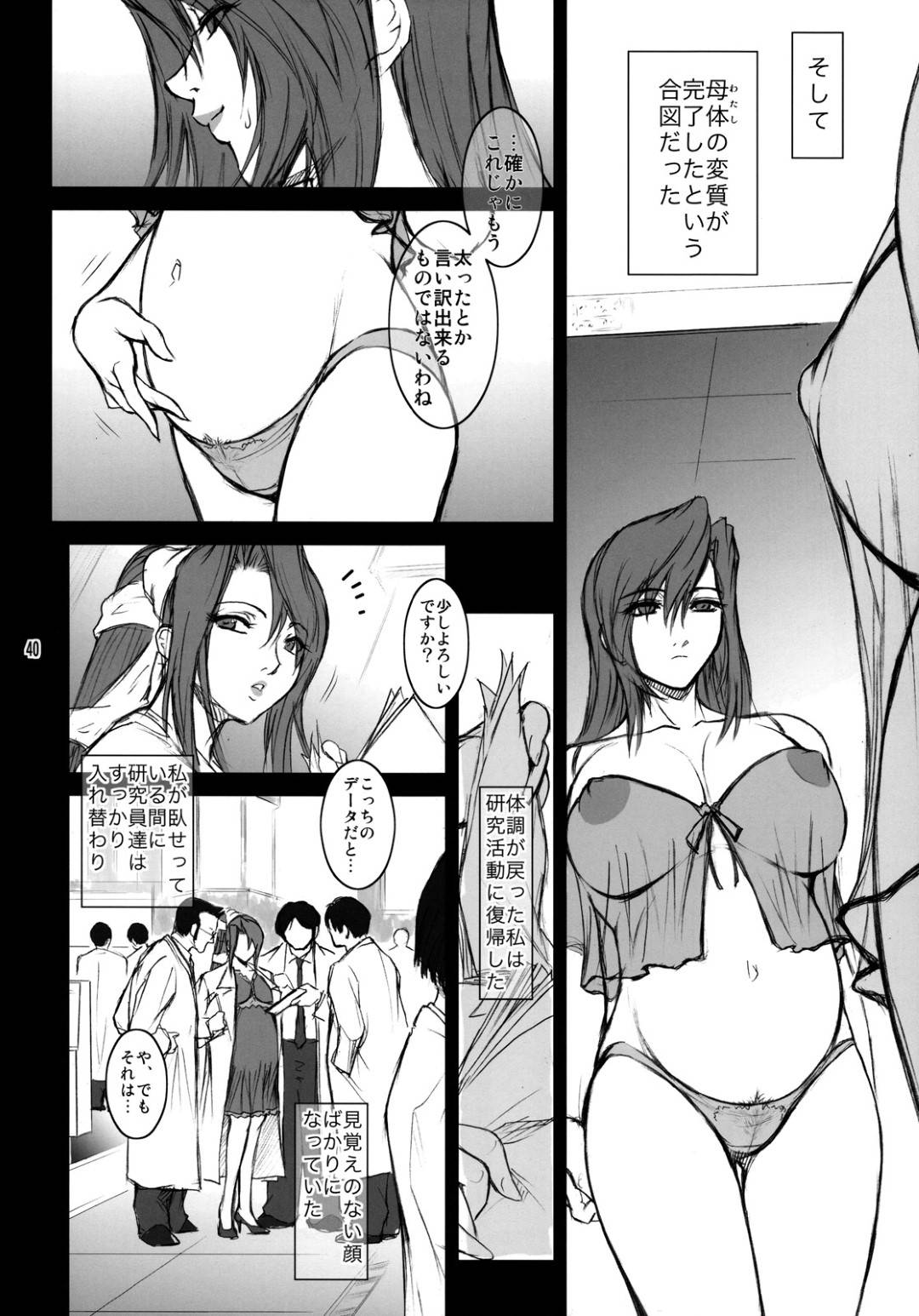 【エロ漫画】実験と称されて研究室の男たちと毎日のように種付け乱交セックスさせられるクールなムチムチお姉さん。彼女は目隠しさせられた状態で男たちに囲まれてはフェラさせられたり、連続中出しされたりと肉便器同様に嬲られ続ける!