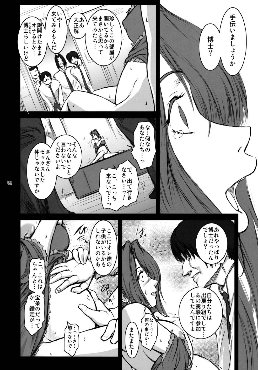 【エロ漫画】実験と称されて研究室の男たちと毎日のように種付け乱交セックスさせられるクールなムチムチお姉さん。彼女は目隠しさせられた状態で男たちに囲まれてはフェラさせられたり、連続中出しされたりと肉便器同様に嬲られ続ける!