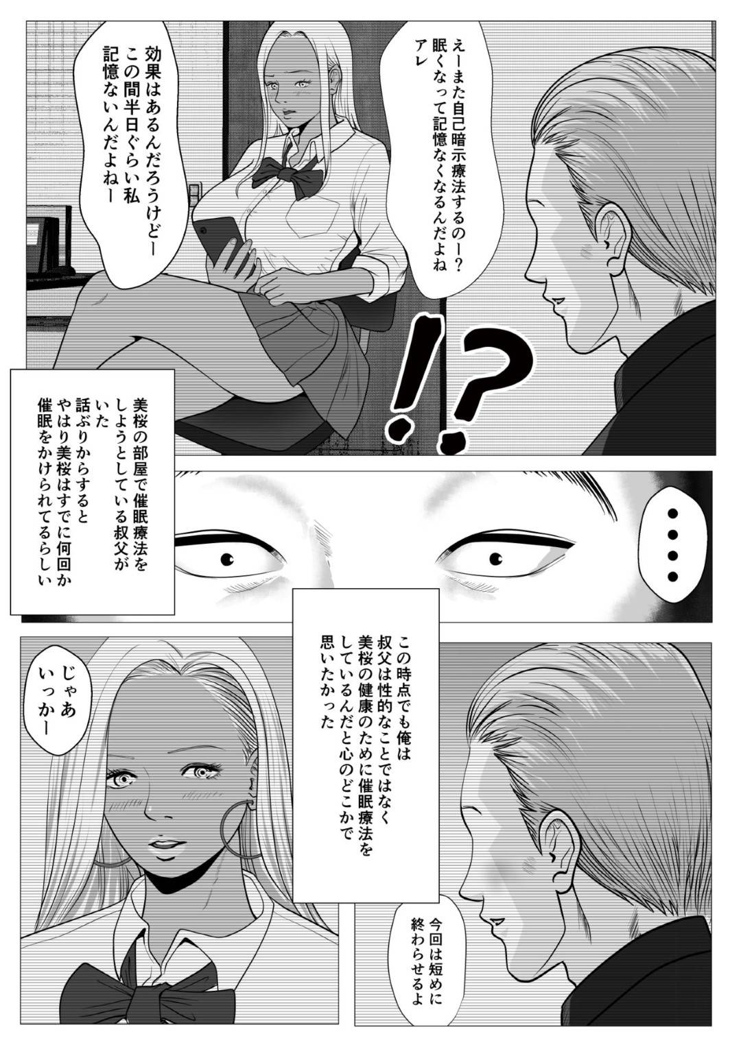 【エロ漫画】変態な叔父から催眠療法を受ける事となってしまったムチムチ黒ギャルJK。催眠をかけられて従順となった彼女はされるがままにクンニされたり、乳首責めされたりし、更にはフェラ抜きまでもさせられたり、中出しセックスさせられたりする!