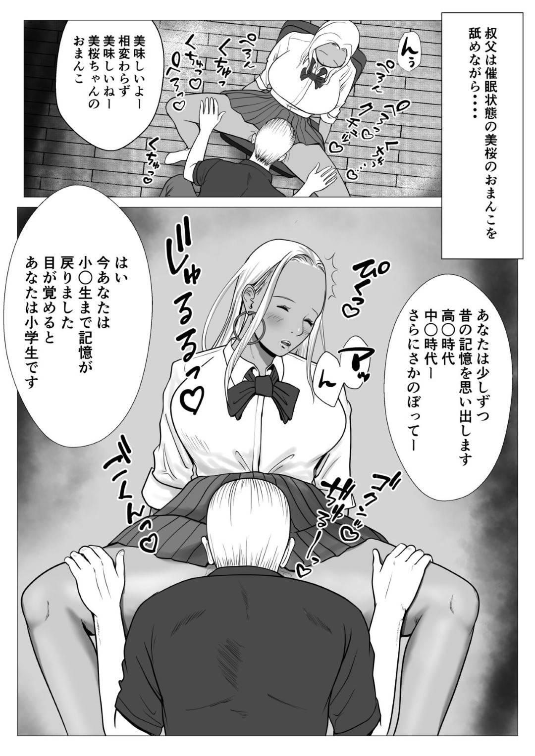 【エロ漫画】変態な叔父から催眠療法を受ける事となってしまったムチムチ黒ギャルJK。催眠をかけられて従順となった彼女はされるがままにクンニされたり、乳首責めされたりし、更にはフェラ抜きまでもさせられたり、中出しセックスさせられたりする!
