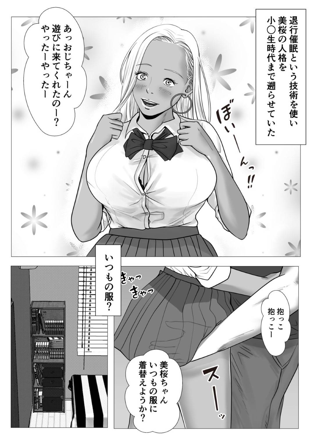 【エロ漫画】変態な叔父から催眠療法を受ける事となってしまったムチムチ黒ギャルJK。催眠をかけられて従順となった彼女はされるがままにクンニされたり、乳首責めされたりし、更にはフェラ抜きまでもさせられたり、中出しセックスさせられたりする!