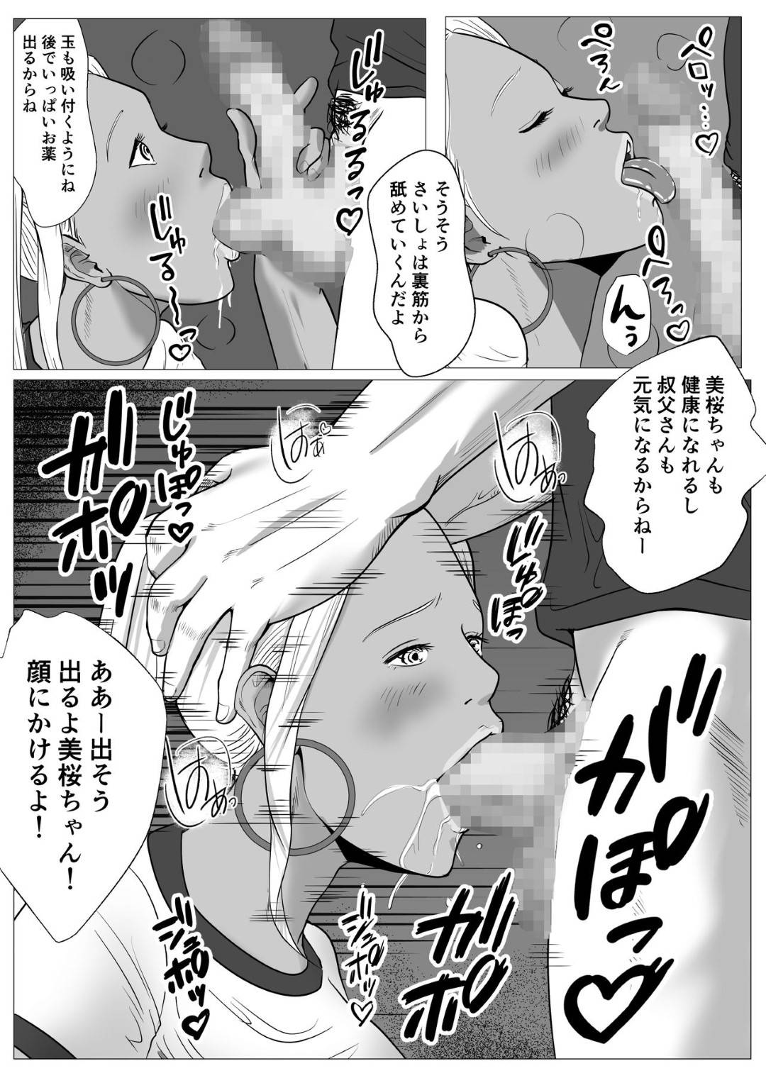【エロ漫画】変態な叔父から催眠療法を受ける事となってしまったムチムチ黒ギャルJK。催眠をかけられて従順となった彼女はされるがままにクンニされたり、乳首責めされたりし、更にはフェラ抜きまでもさせられたり、中出しセックスさせられたりする!