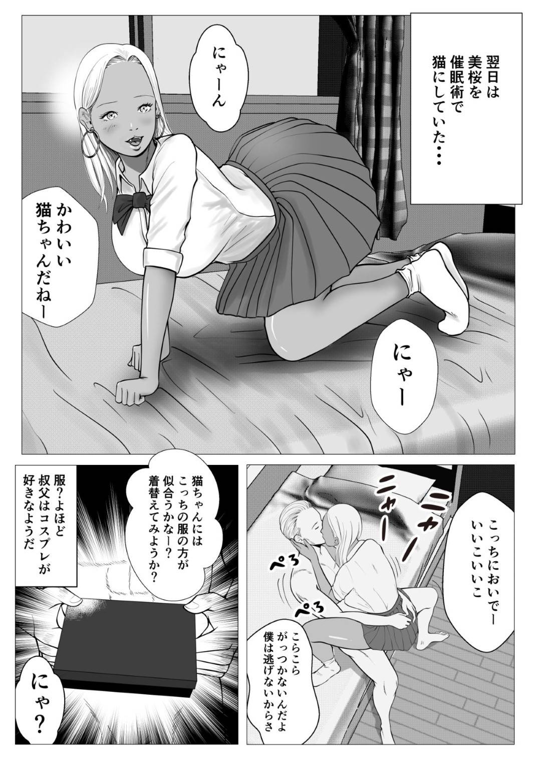 【エロ漫画】変態な叔父から催眠療法を受ける事となってしまったムチムチ黒ギャルJK。催眠をかけられて従順となった彼女はされるがままにクンニされたり、乳首責めされたりし、更にはフェラ抜きまでもさせられたり、中出しセックスさせられたりする!