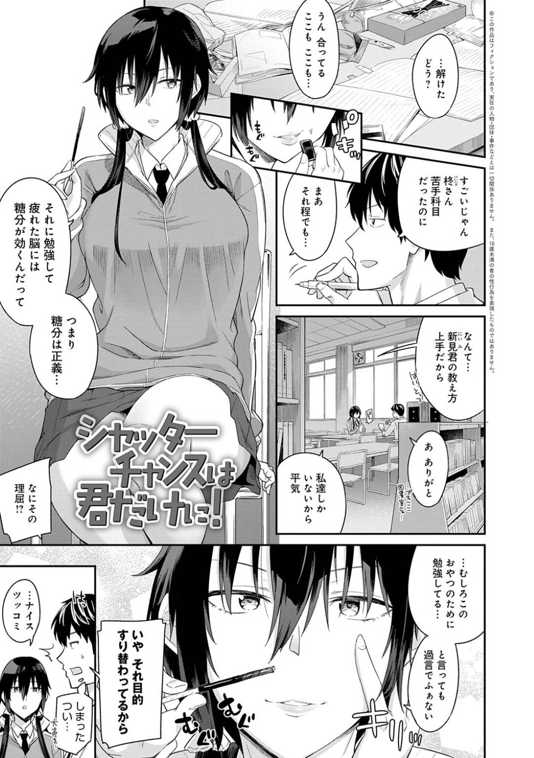 【エロ漫画】ひょんな事がきっかけで同級生の主人公と撮影会をする事となったむちむちクールなJK。彼女は競泳水着やビキニなどあらゆる格好で彼から撮影されるも、流れでムラムラしてきた彼と中出しセックスしてしまう!