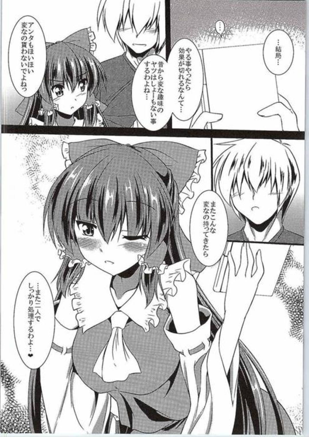 【エロ漫画】夫である主人公とイチャラブセックスする霊夢。従順な彼女は彼に手マンやクンニなどをさせた挙げ句、パイズリで勃起チンポをご奉仕して射精させ、まだ勃起しているチンポを挿入させてイチャラブ生ハメセックスする！