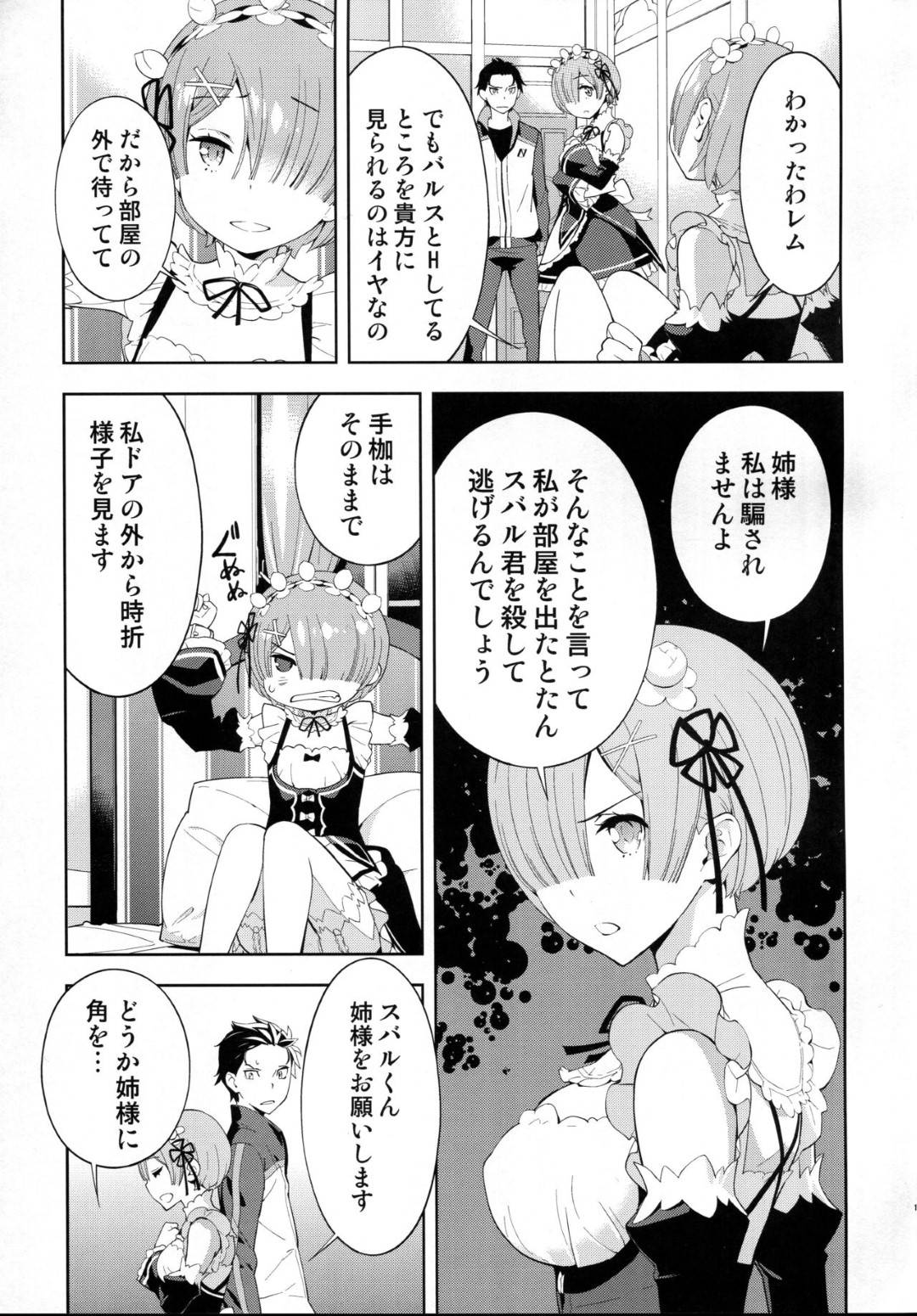 【エロ漫画】スバルにエッチなことを強引に迫られてしまったレム。強引な彼にすっかり流されてしまった彼女はディープキスされたり、手マンされたりした挙げ句、メイド服姿のまま着衣セックスさせられてしまう！