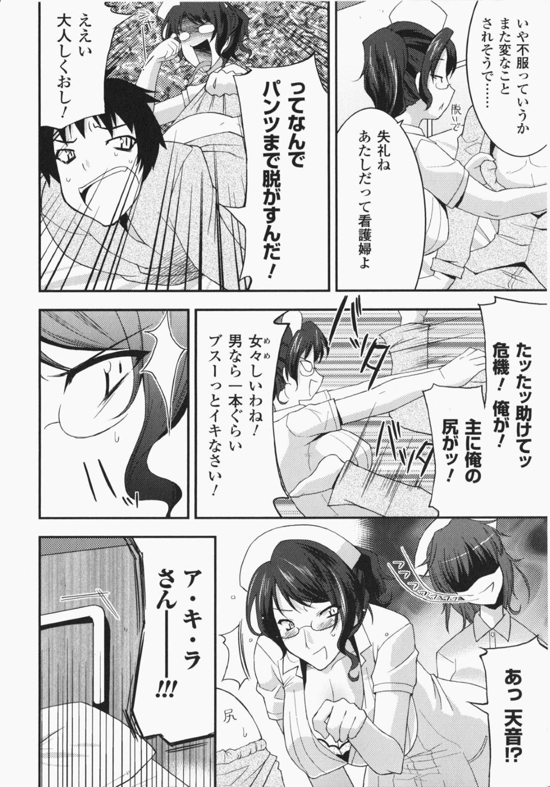 【エロ漫画】患者の男にエッチなことを迫る二人の淫乱ナース。二人は彼を取り合うようにフェラした挙げ句、何度もチンポを生挿入させては連続中出しをさせてアクメ絶頂しまくる！