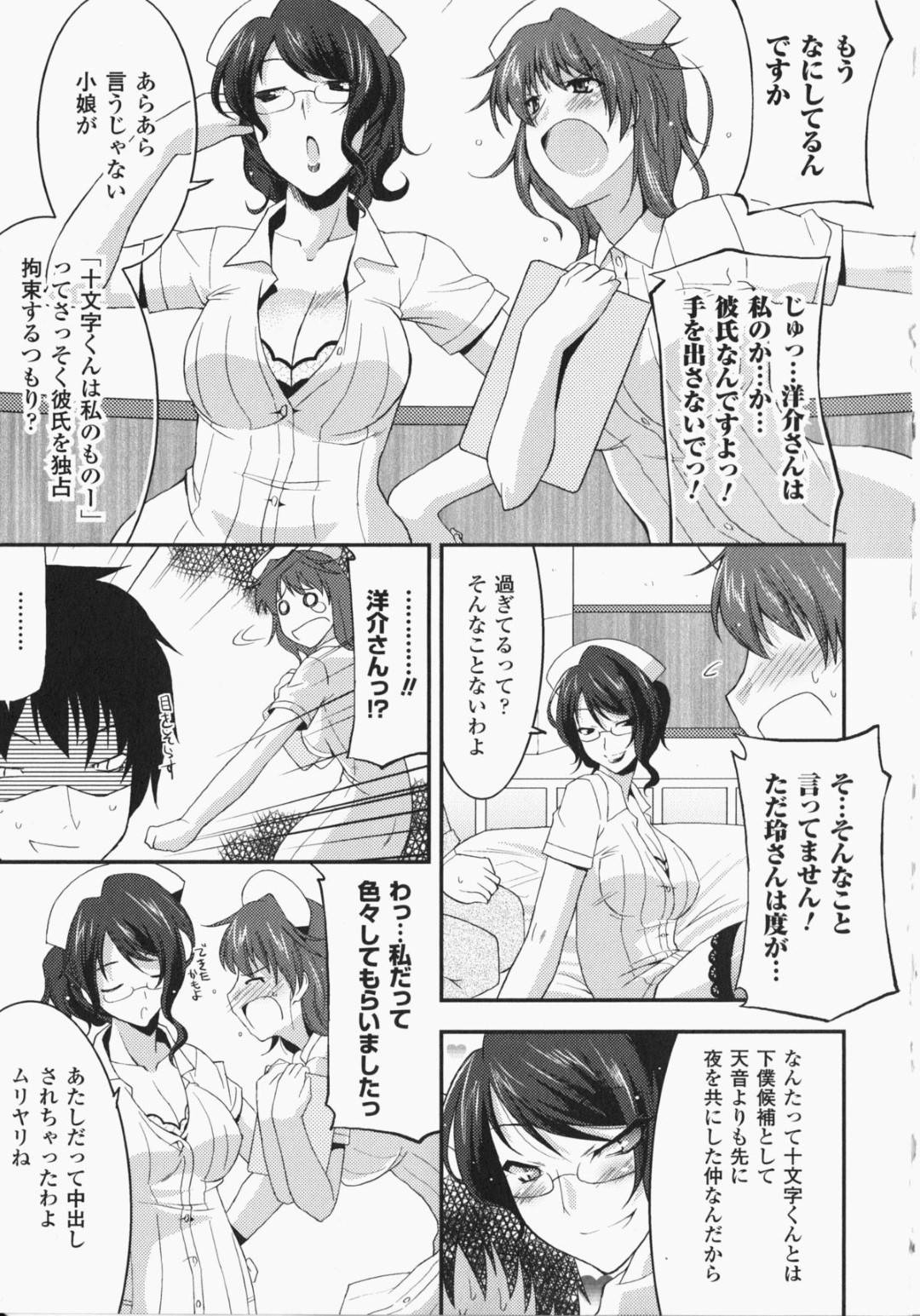 【エロ漫画】患者の男にエッチなことを迫る二人の淫乱ナース。二人は彼を取り合うようにフェラした挙げ句、何度もチンポを生挿入させては連続中出しをさせてアクメ絶頂しまくる！