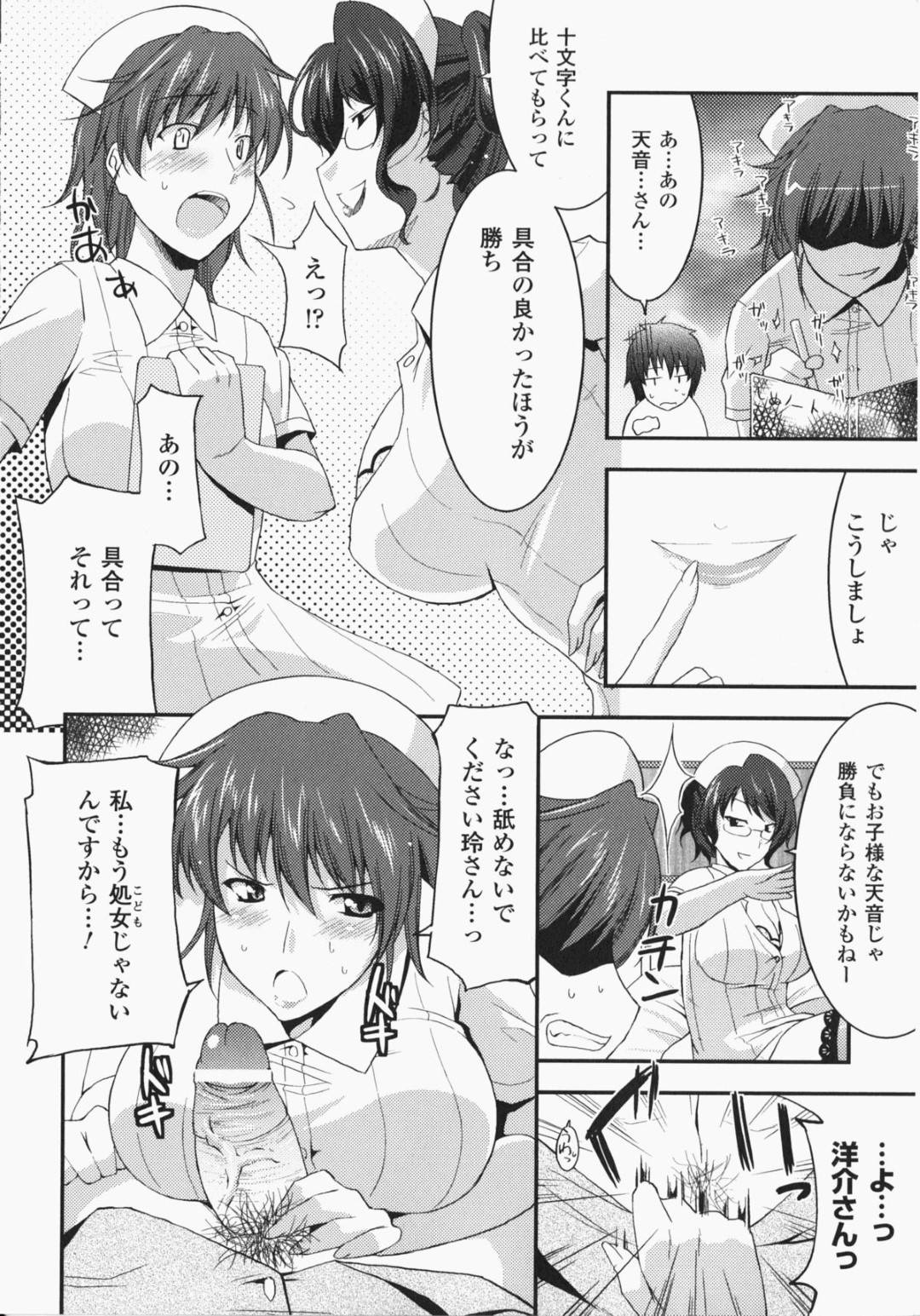 【エロ漫画】患者の男にエッチなことを迫る二人の淫乱ナース。二人は彼を取り合うようにフェラした挙げ句、何度もチンポを生挿入させては連続中出しをさせてアクメ絶頂しまくる！