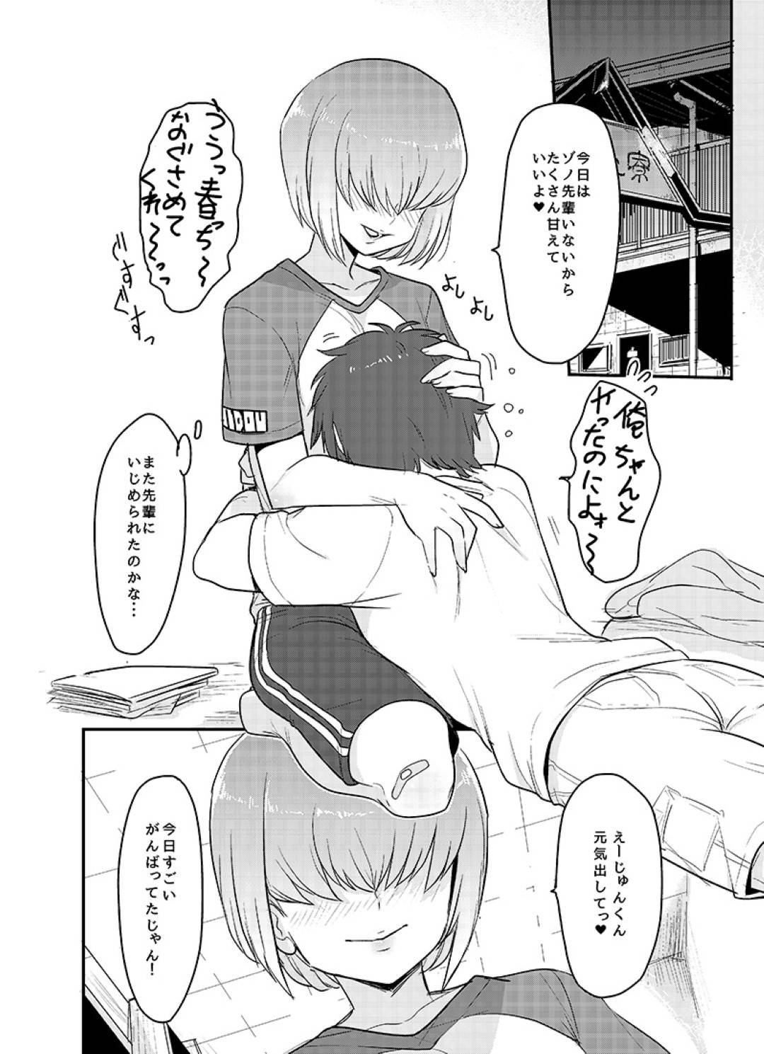 【エロ漫画】甘えん坊な同級生の栄純を甘やかす根暗男子高生の春市。彼は栄純に甘やかせてディープキスしたり、授乳をさせるように乳首舐めをさせたりした挙げ句、そのままアナルにちんぽを挿入させてホモセックスする！