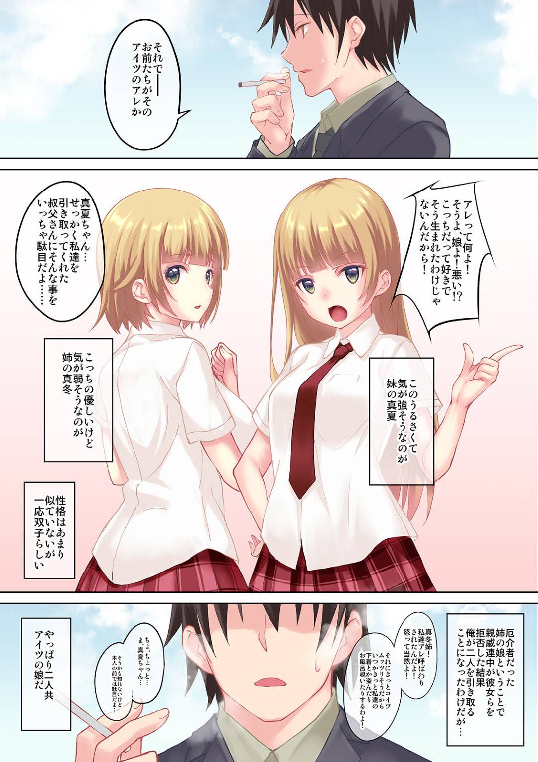 【エロ漫画】ひょんな事がきっかけで叔父の元で暮らすようになったJK双子姉妹。彼に襲われて処女を奪われた彼女たちは毎日のように彼とエッチな事をする関係となり、彼に風呂でフェラ抜きご奉仕させられたり、中出し3Pセックスさせられたりとやりたい放題にされる！