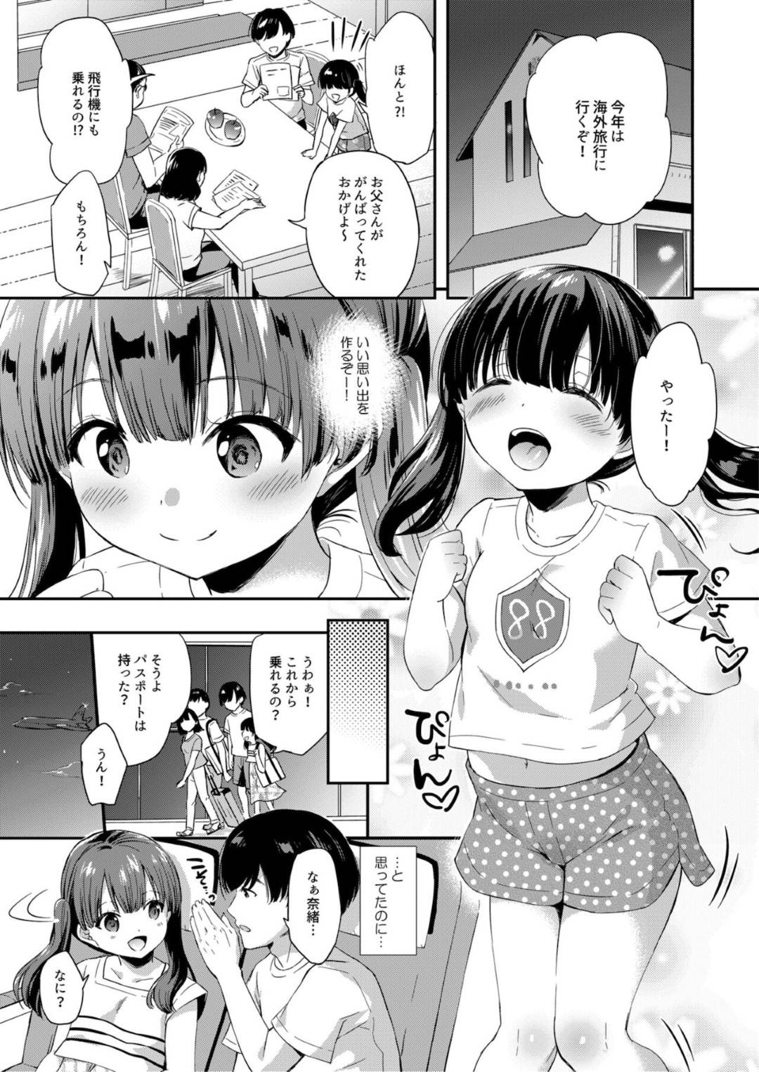 【エロ漫画】学校で男子生徒に迫られて断りきれずにエッチな事をしてしまうスレンダーJK。されるがままの彼女は制服姿のまま踊り場でこっそりとハメられてはアクメ絶頂しまくる！