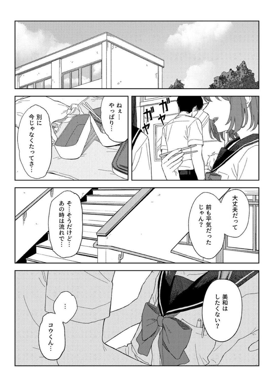 【エロ漫画】学校で男子生徒に迫られて断りきれずにエッチな事をしてしまうスレンダーJK。されるがままの彼女は制服姿のまま踊り場でこっそりとハメられてはアクメ絶頂しまくる！