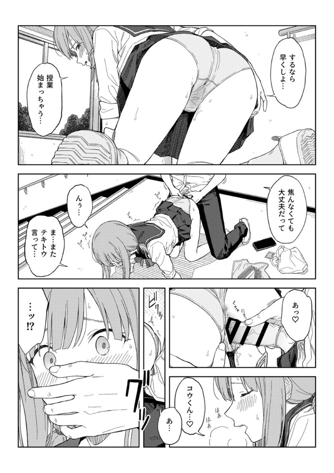 【エロ漫画】学校で男子生徒に迫られて断りきれずにエッチな事をしてしまうスレンダーJK。されるがままの彼女は制服姿のまま踊り場でこっそりとハメられてはアクメ絶頂しまくる！