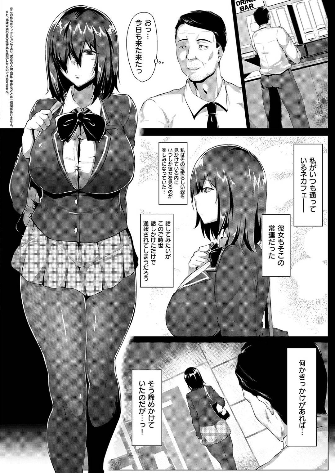 【エロ漫画】ネカフェでオナニーしているところを他の利用客に見られてしまった根暗なむっちり巨乳JK。その事をきっかけに彼からエッチなことを迫られた彼女は断りきれずに中出しセックスして感じるようになっていく！