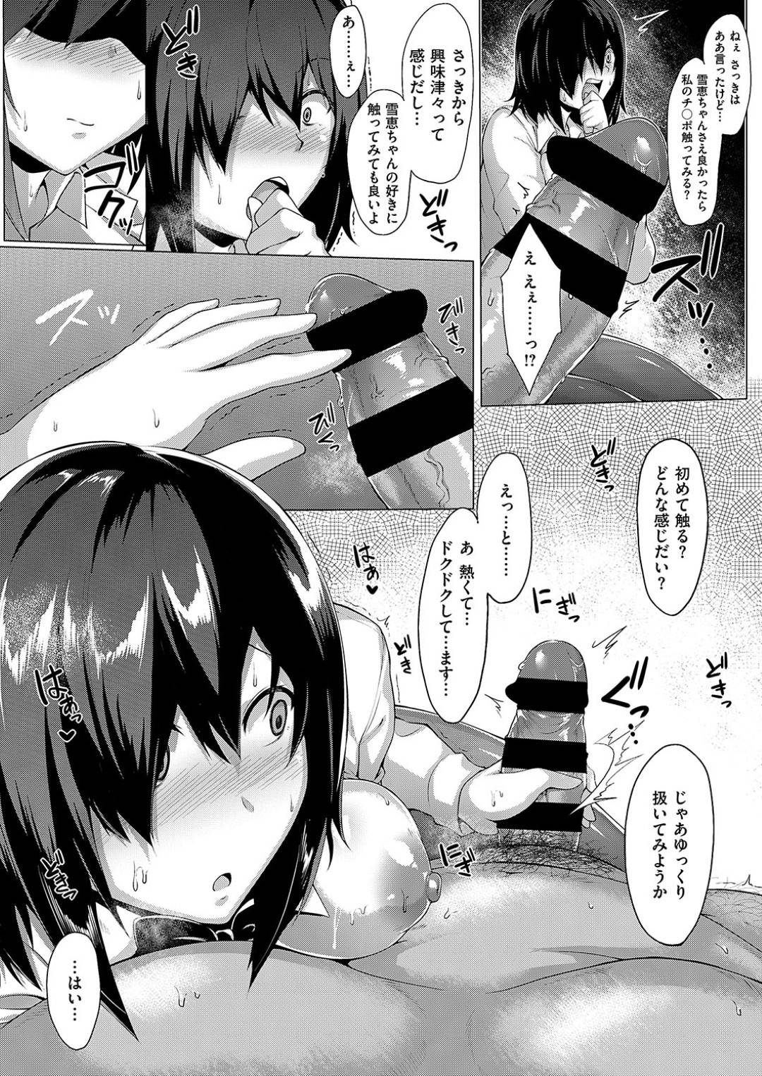 【エロ漫画】ネカフェでオナニーしているところを他の利用客に見られてしまった根暗なむっちり巨乳JK。その事をきっかけに彼からエッチなことを迫られた彼女は断りきれずに中出しセックスして感じるようになっていく！