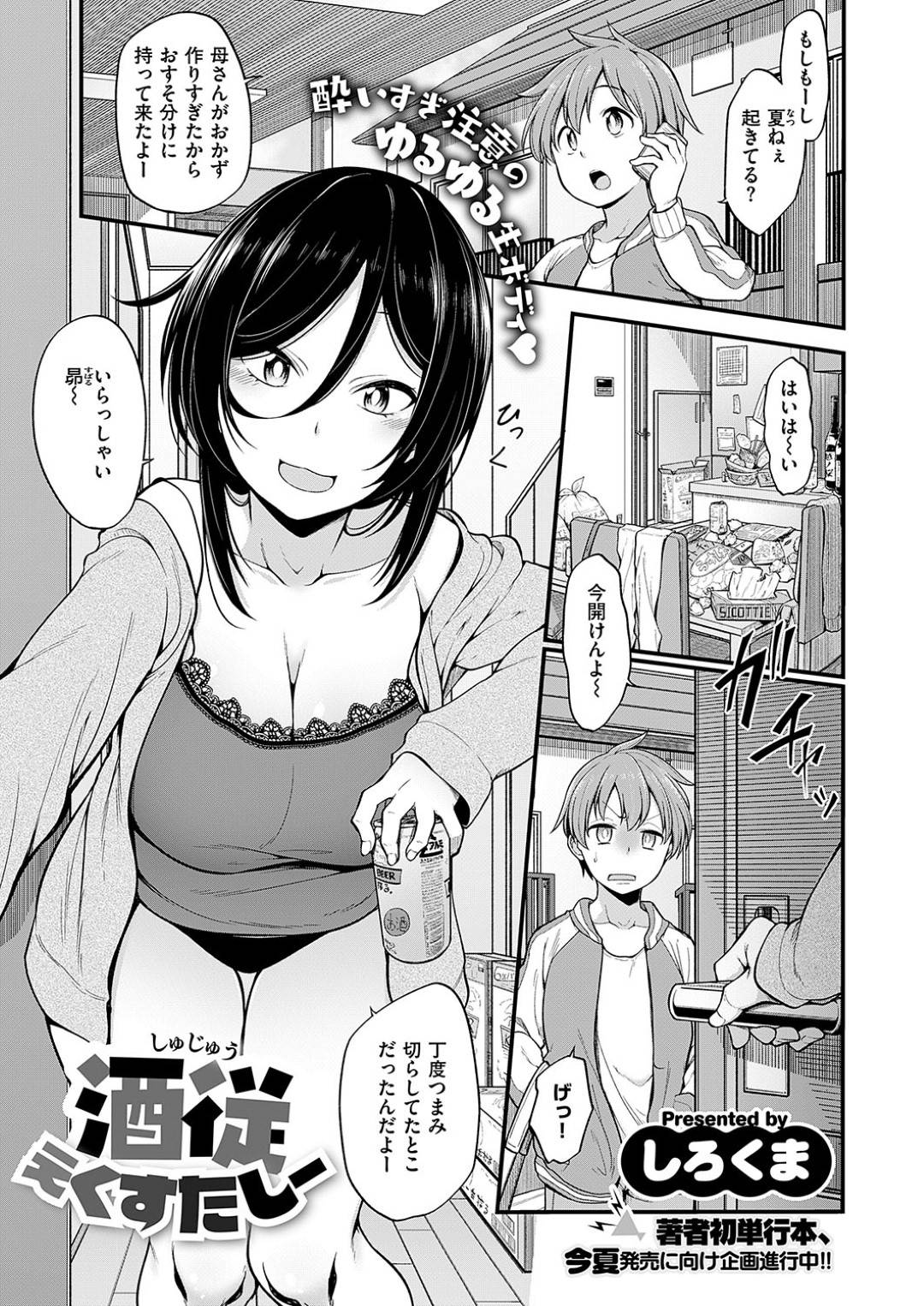 【エロ漫画】酔った勢いでショタ系な実の弟を誘惑する淫乱むっちりお姉さん。発情を抑えられない彼女は彼の目の前でバイブオナニーしてフル勃起させた挙げ句、そのまま生ハメ近親相姦してしまう！