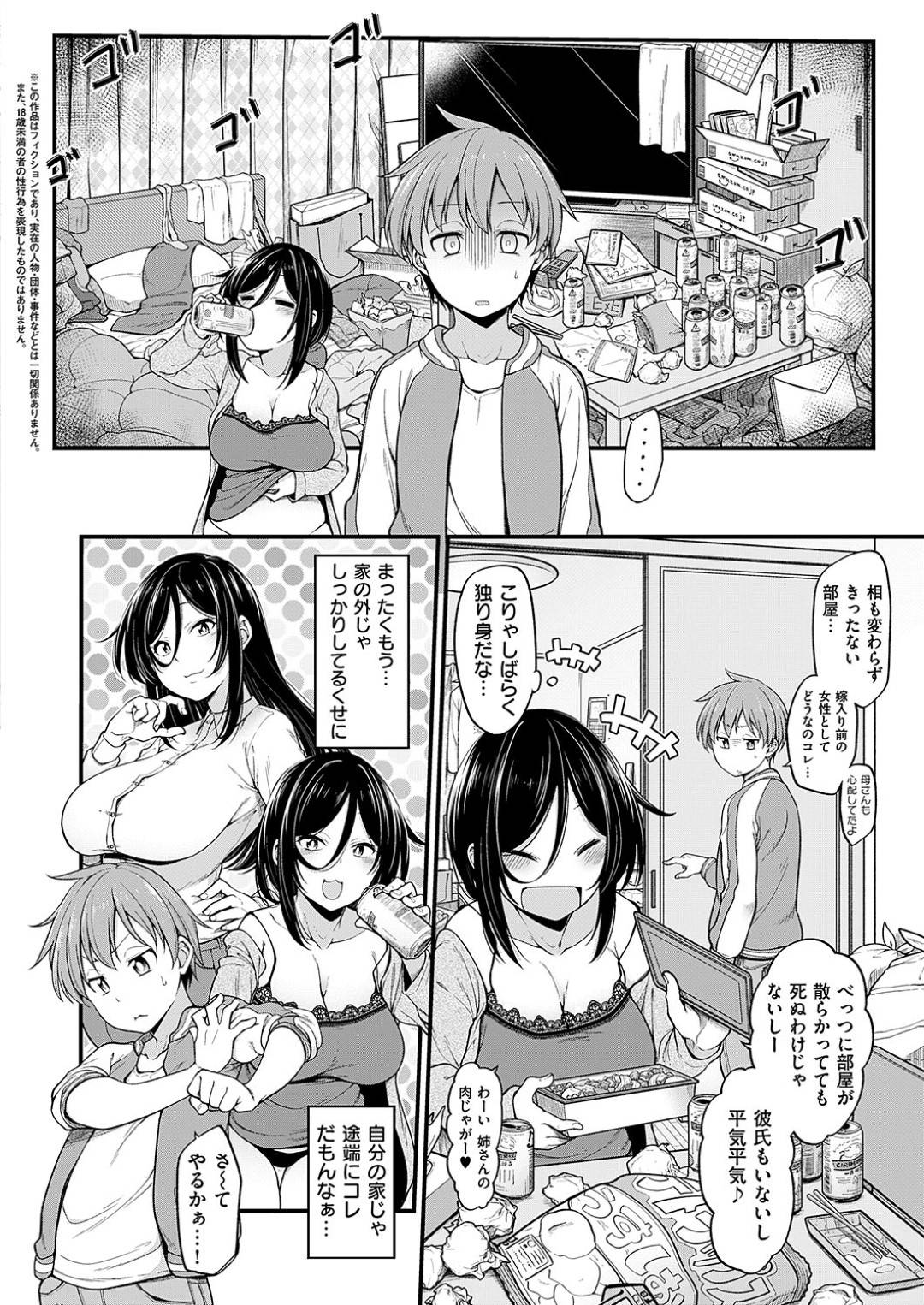 【エロ漫画】酔った勢いでショタ系な実の弟を誘惑する淫乱むっちりお姉さん。発情を抑えられない彼女は彼の目の前でバイブオナニーしてフル勃起させた挙げ句、そのまま生ハメ近親相姦してしまう！