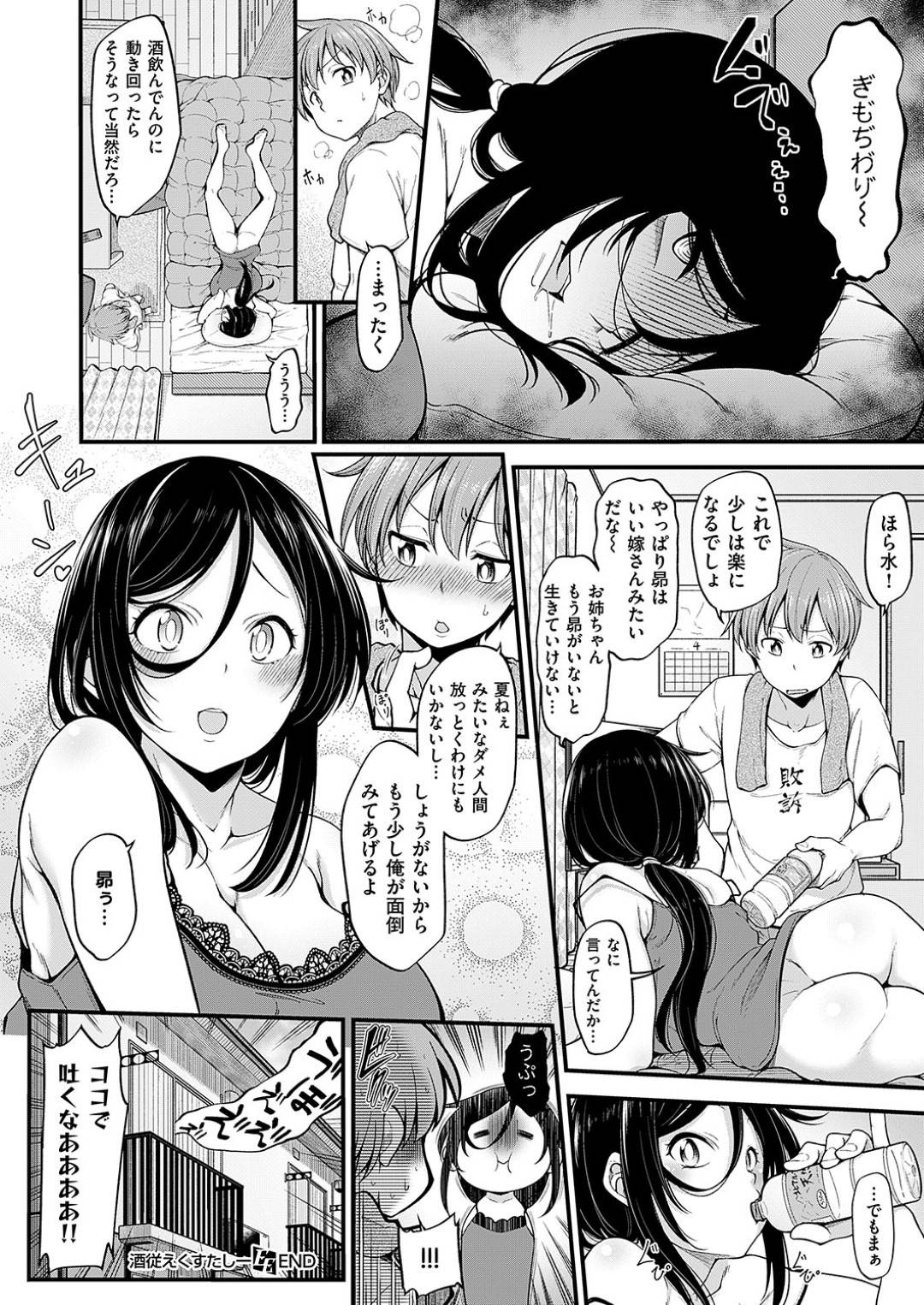 【エロ漫画】酔った勢いでショタ系な実の弟を誘惑する淫乱むっちりお姉さん。発情を抑えられない彼女は彼の目の前でバイブオナニーしてフル勃起させた挙げ句、そのまま生ハメ近親相姦してしまう！