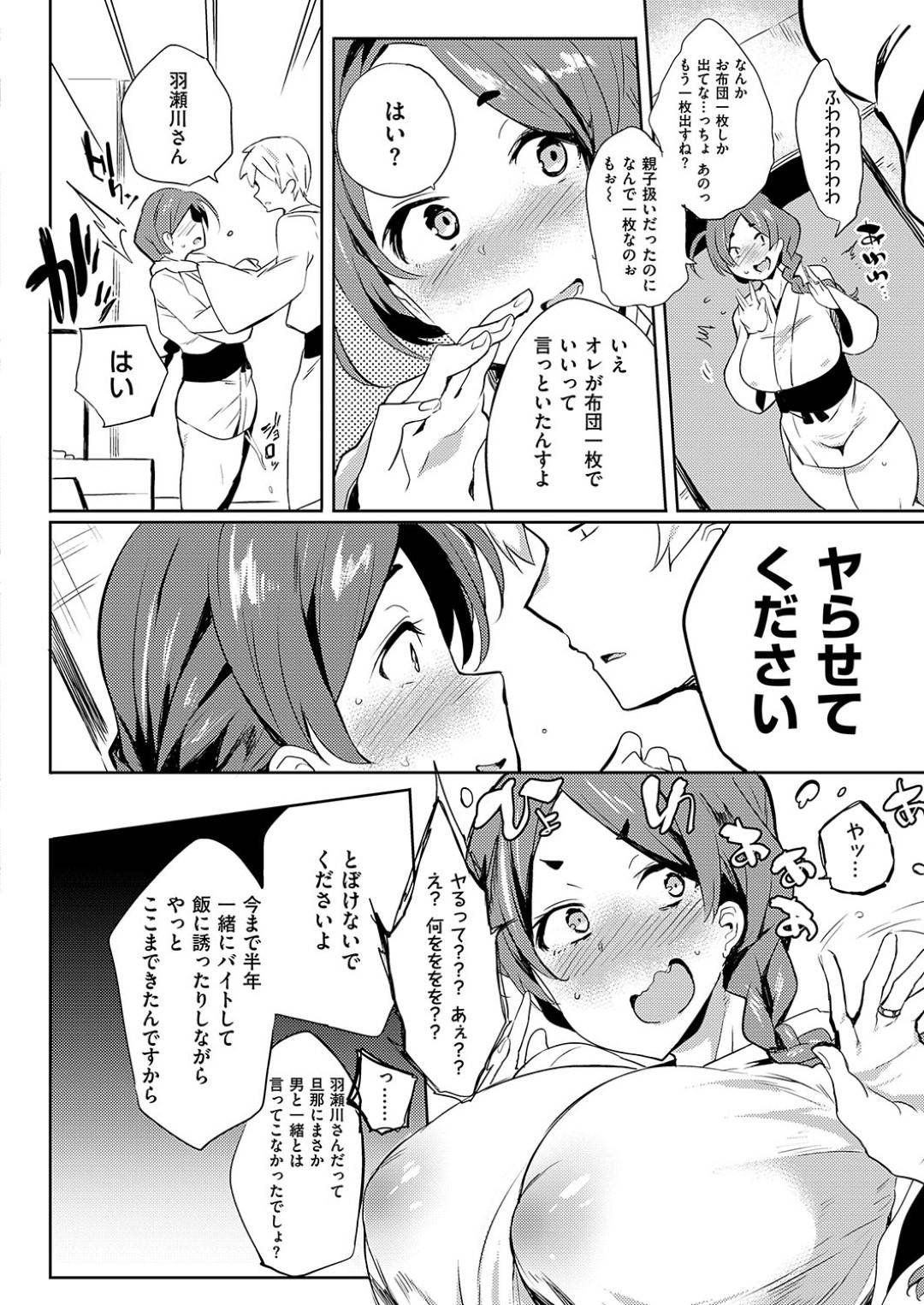 【エロ漫画】パート先の年下青年と不倫旅行に来てしまったむっちり人妻。チャラ男な彼に流されてしまった彼女はされるがままに中出し不倫セックスして完全に寝取られてしまう！