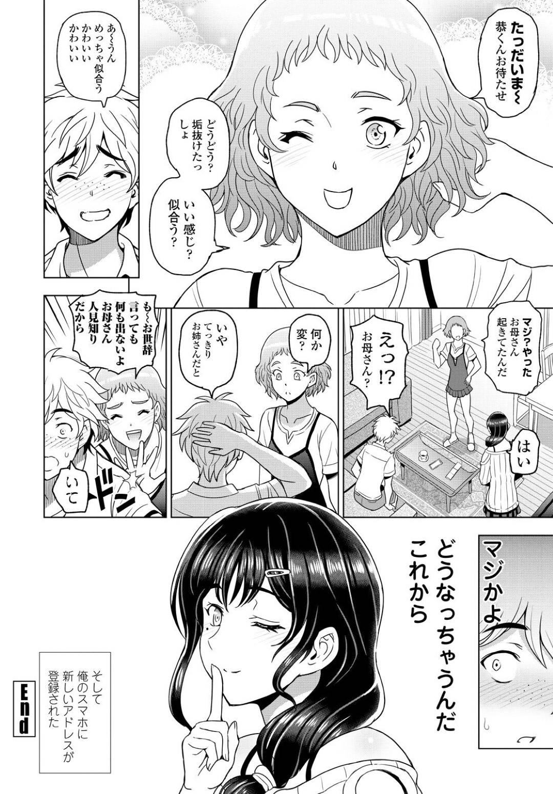 【エロ漫画】娘の童貞な彼氏に筆おろしを迫るむっちり巨乳淫乱母。娘が家にいないのを良いことに彼女はフェラしたり、顔面騎乗位したりし、更には浮気セックスで感じまくる！