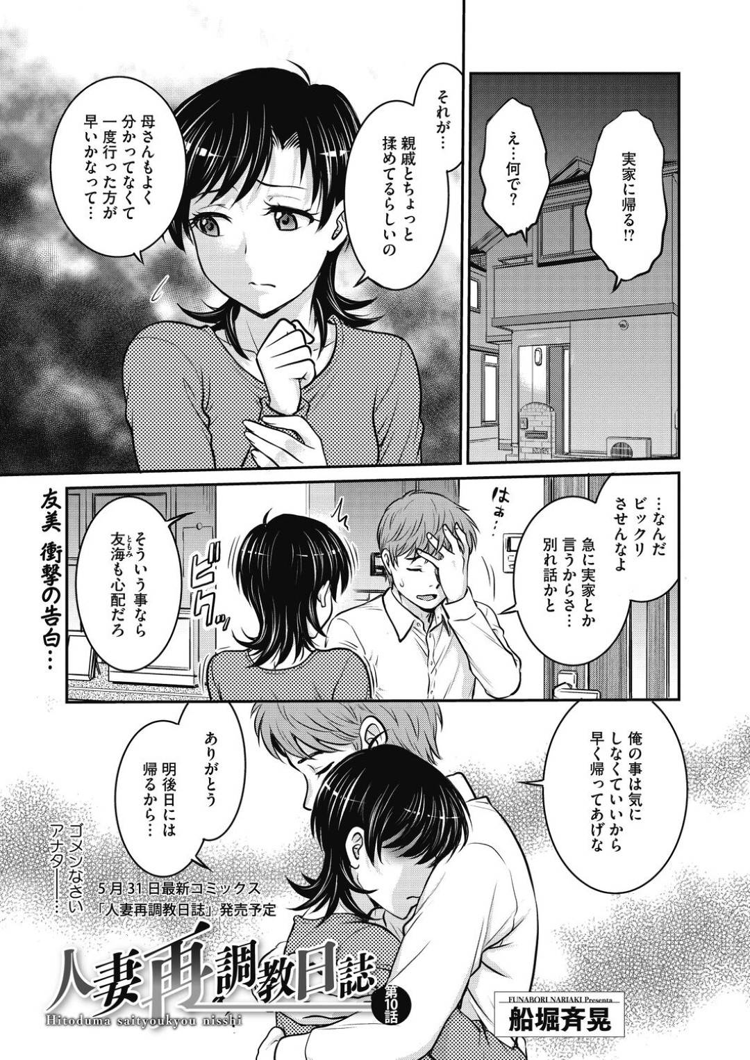 【エロ漫画】元カレからハード調教を受け続けるドM変態人妻。彼に従順で逆らわない彼女はホテルのベッドに拘束されて大勢の男から膣とアナルを責められる恥辱プレイでイキまくる！