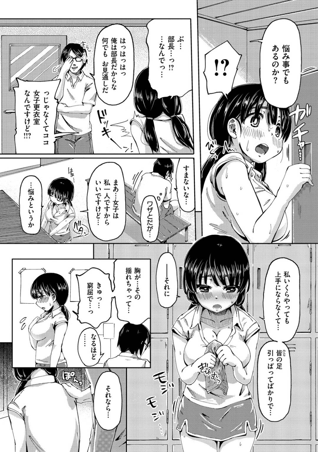 【エロ漫画】コーチに特訓と称されてエッチなことをさせられるむっちり巨乳JK。部室で彼と二人きりで迫られた彼女は断ることができず、彼のチンポを手コキやフェラ、パイズリなどをさせられた挙げ句、中出しセックス！