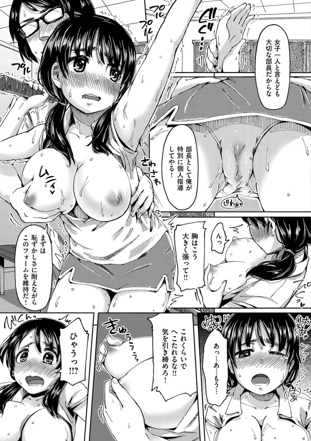 【エロ漫画】コーチに特訓と称されてエッチなことをさせられるむっちり巨乳JK。部室で彼と二人きりで迫られた彼女は断ることができず、彼のチンポを手コキやフェラ、パイズリなどをさせられた挙げ句、中出しセックス！