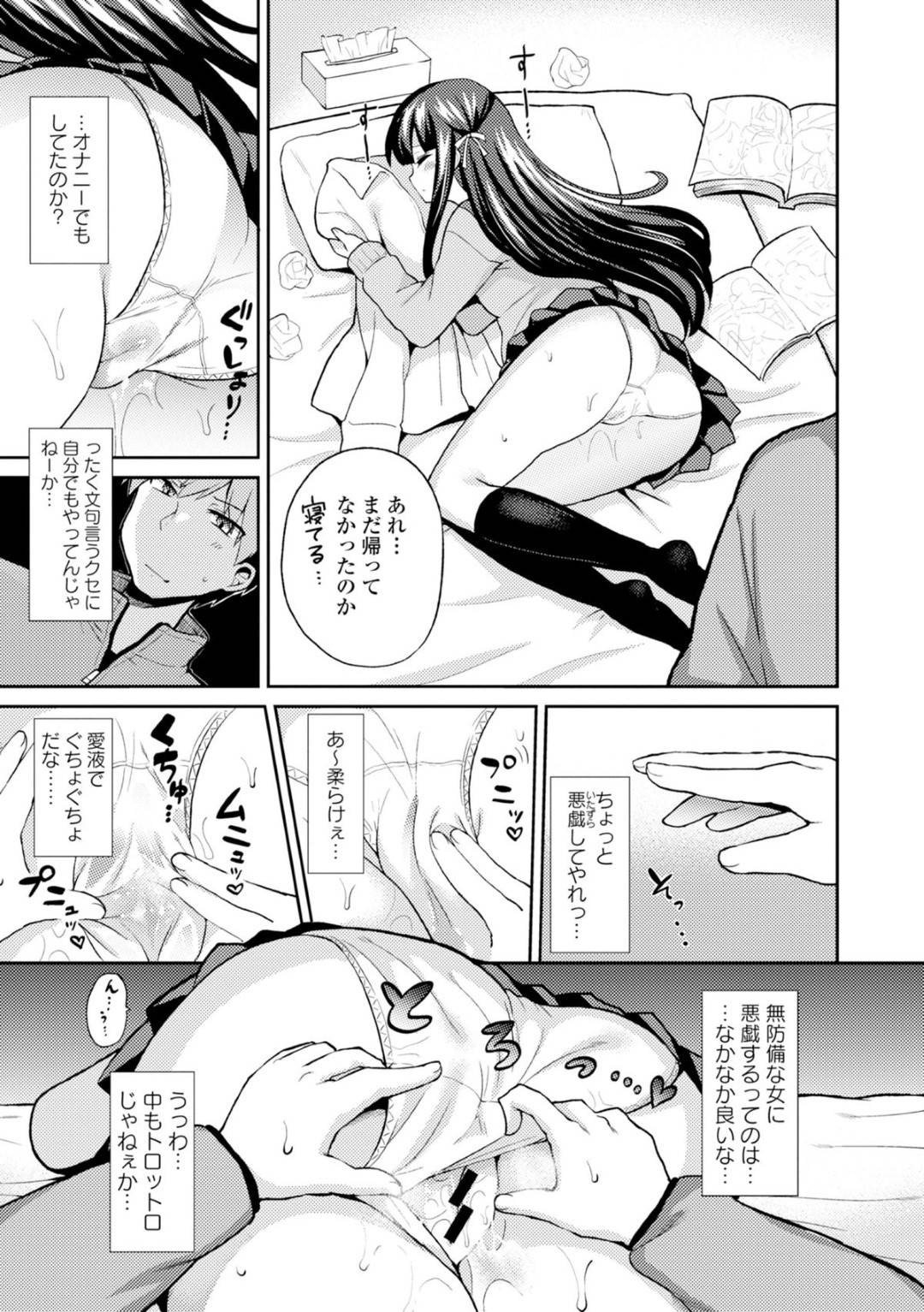 【エロ漫画】年下彼氏を調教するようにSMプレイをするSっ気JK。淫乱な彼女は彼のアナルを責め続けてメスイキさせる！