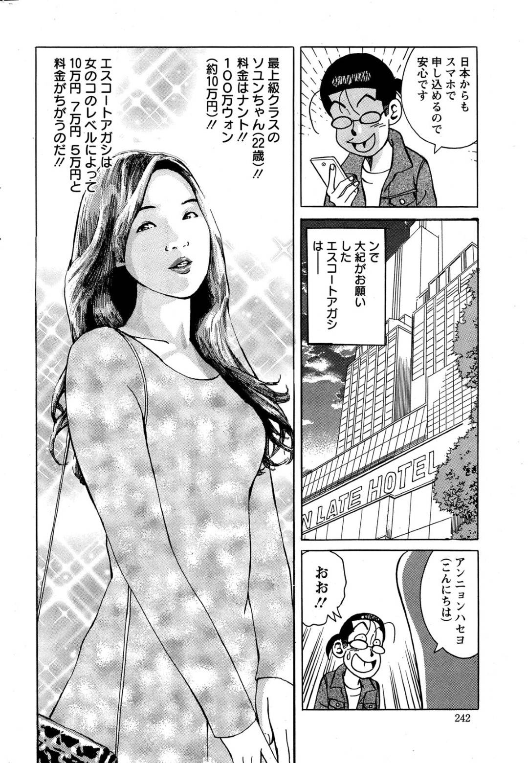 【エロ漫画】ホテルで観光客の男にエッチなご奉仕をする韓国風俗嬢お姉さん。ご奉仕精神旺盛の彼女は彼に風呂でディープキスやフェラなどをした後、連続セックスする