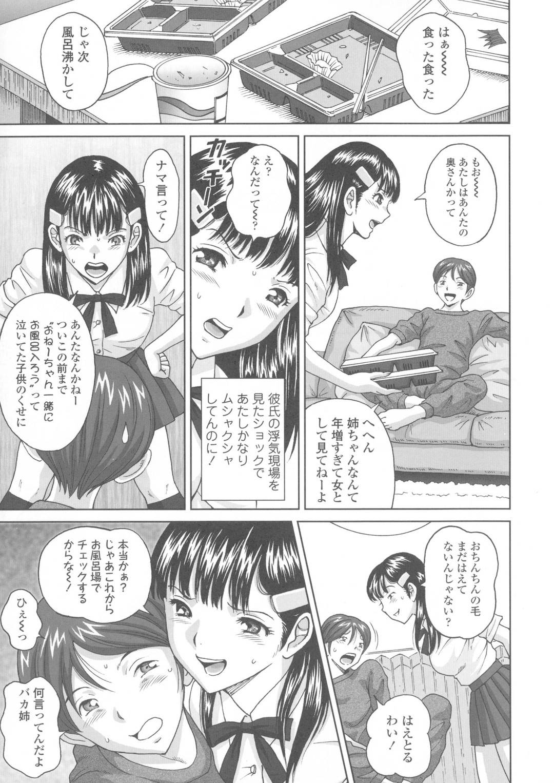 【エロ漫画】弟とセフレ関係になってヤりまくる淫乱な姉JK。積極的な彼女は家や風呂、学校など所構わずヤりまくる！