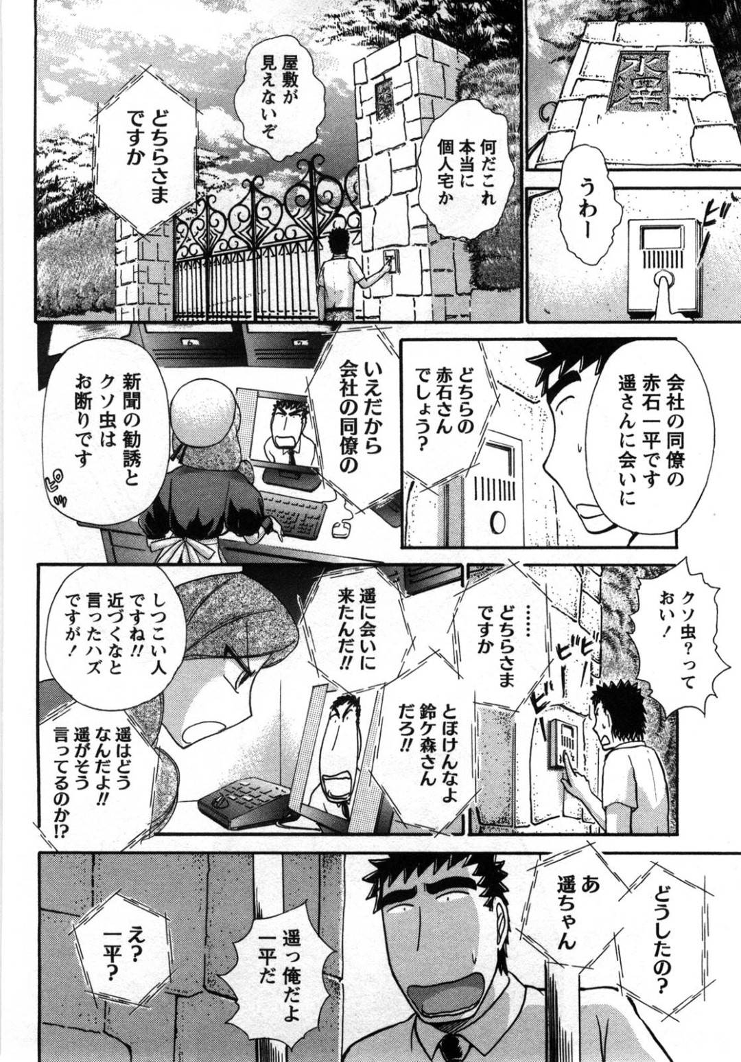 【エロ漫画】男と電車でこっそり痴漢プレイをするスレンダー少女。彼に体を委ねた彼女はこっそり立ちバックでハメられる！