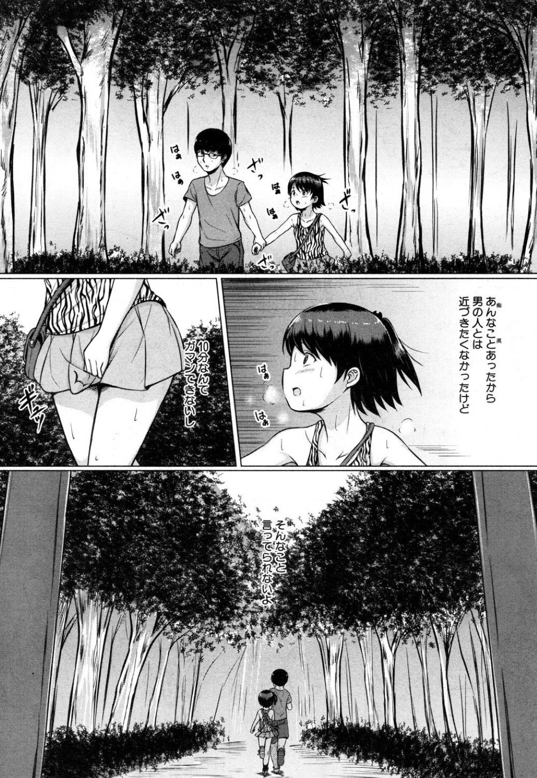 【エロ漫画】ロリコン男に人気のない茂みで襲われてレイプされてしまう貧乳ロリ少女。反抗できない彼女はフルボッキした彼にそのまま中出しファックされまくる