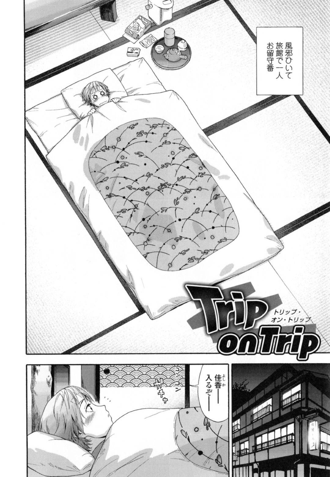 【エロ漫画】主人公と旅館でこっそりイチャラブセックスする巨乳少女。彼に従順な彼女は部屋や露天風呂でヤりまくって絶頂する！