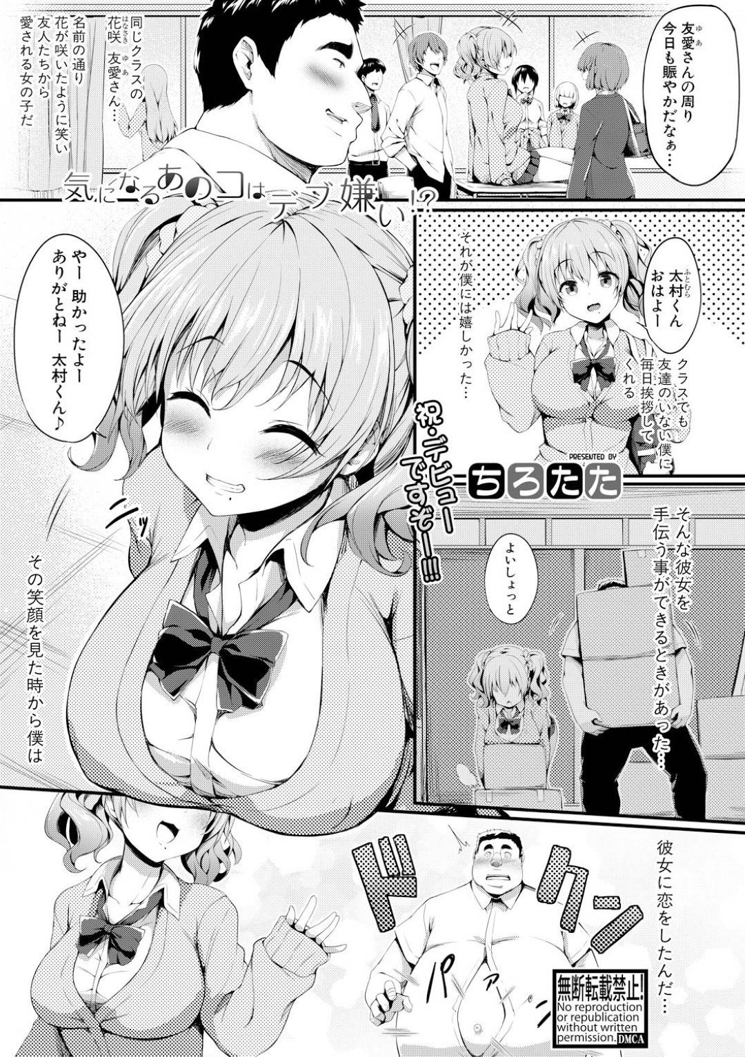 【エロ漫画】キモオタ同級生に催淫で発情状態にさせられてしまった巨乳JK。淫乱になった彼女は中出しハメで次第に感じるようになっていく！