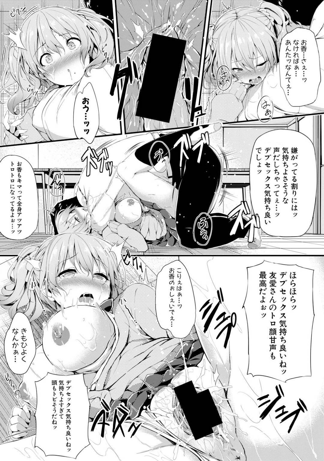 【エロ漫画】キモオタ同級生に催淫で発情状態にさせられてしまった巨乳JK。淫乱になった彼女は中出しハメで次第に感じるようになっていく！