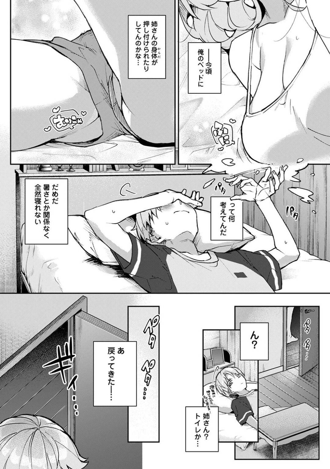 【エロ漫画】弟に寝ているところを襲われるむっちり姉。熟睡してやられ放題な彼女は全身を触られまくる！