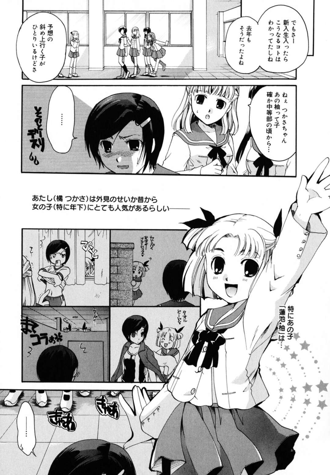 【エロ漫画】屋上でこっそりレズエッチするロリ少女たち。淫乱な彼女たちは彼にフェラしたり、ふたなりセックスしたりして感じまくる！