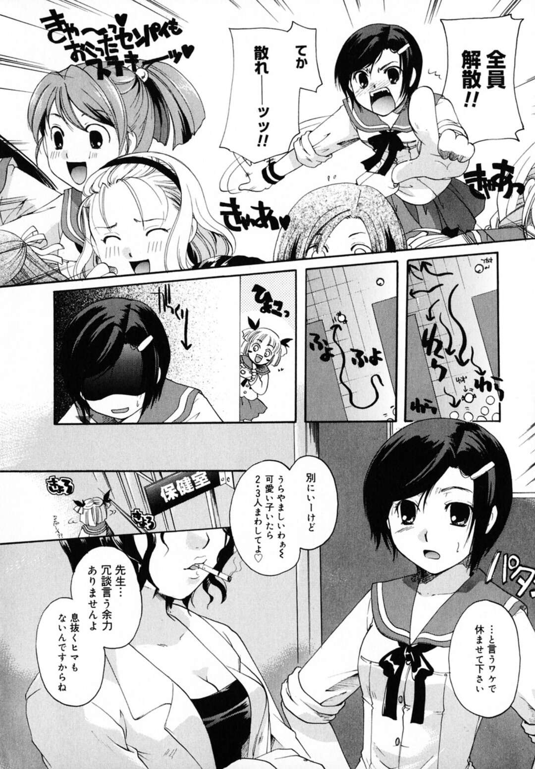 【エロ漫画】屋上でこっそりレズエッチするロリ少女たち。淫乱な彼女たちは彼にフェラしたり、ふたなりセックスしたりして感じまくる！