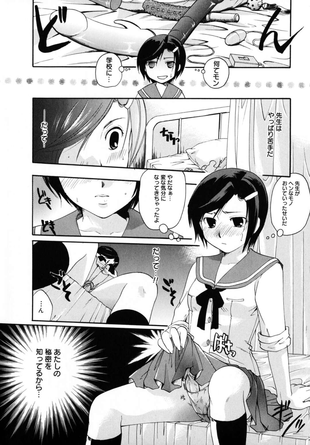 【エロ漫画】屋上でこっそりレズエッチするロリ少女たち。淫乱な彼女たちは彼にフェラしたり、ふたなりセックスしたりして感じまくる！