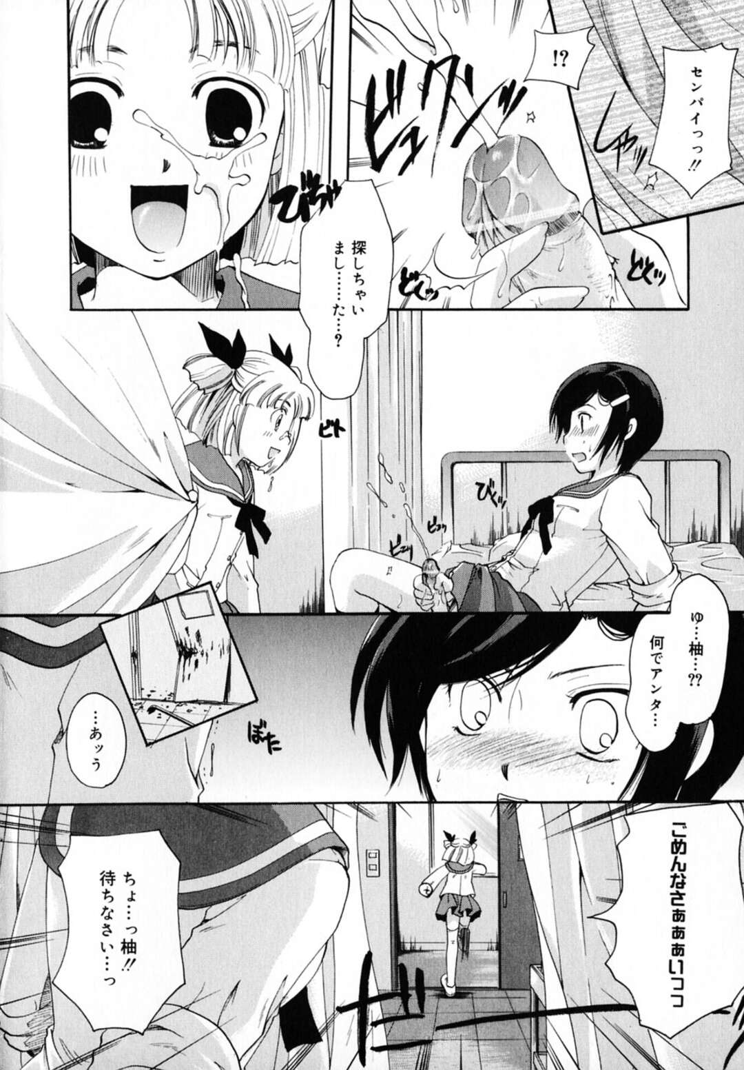 【エロ漫画】屋上でこっそりレズエッチするロリ少女たち。淫乱な彼女たちは彼にフェラしたり、ふたなりセックスしたりして感じまくる！