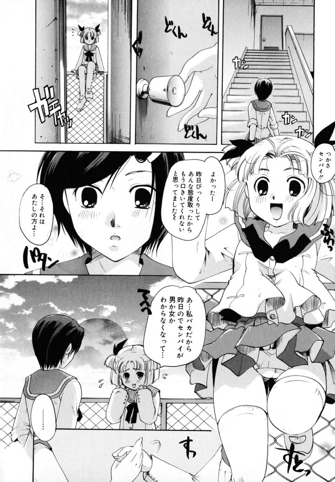 【エロ漫画】屋上でこっそりレズエッチするロリ少女たち。淫乱な彼女たちは彼にフェラしたり、ふたなりセックスしたりして感じまくる！