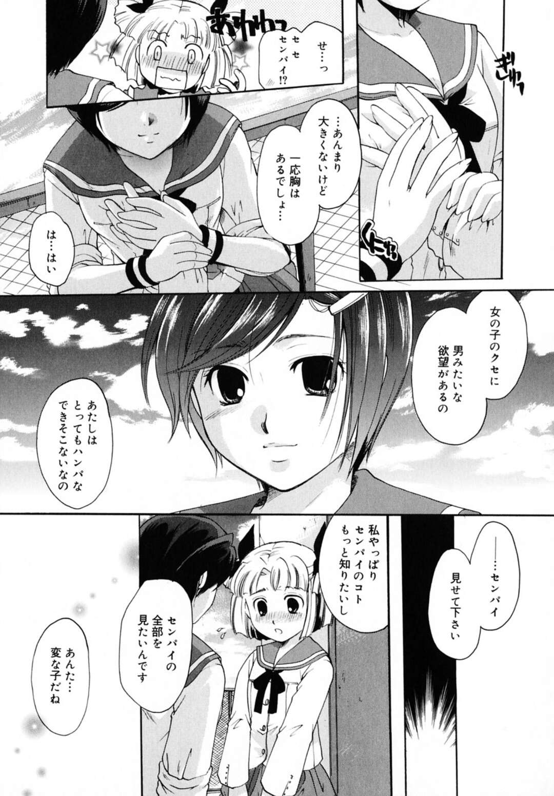 【エロ漫画】屋上でこっそりレズエッチするロリ少女たち。淫乱な彼女たちは彼にフェラしたり、ふたなりセックスしたりして感じまくる！