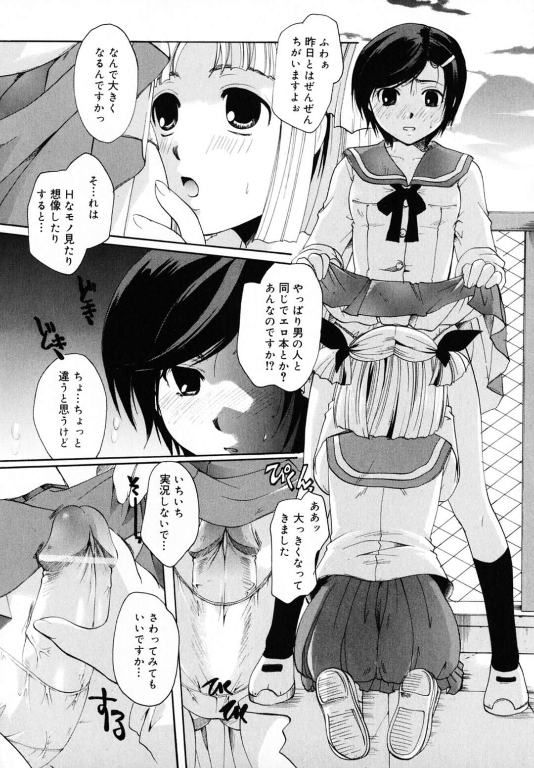 【エロ漫画】屋上でこっそりレズエッチするロリ少女たち。淫乱な彼女たちは彼にフェラしたり、ふたなりセックスしたりして感じまくる！