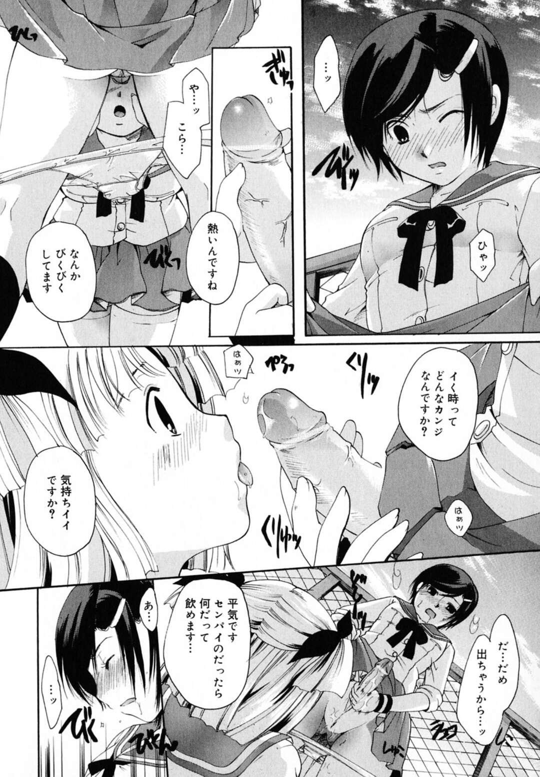 【エロ漫画】屋上でこっそりレズエッチするロリ少女たち。淫乱な彼女たちは彼にフェラしたり、ふたなりセックスしたりして感じまくる！